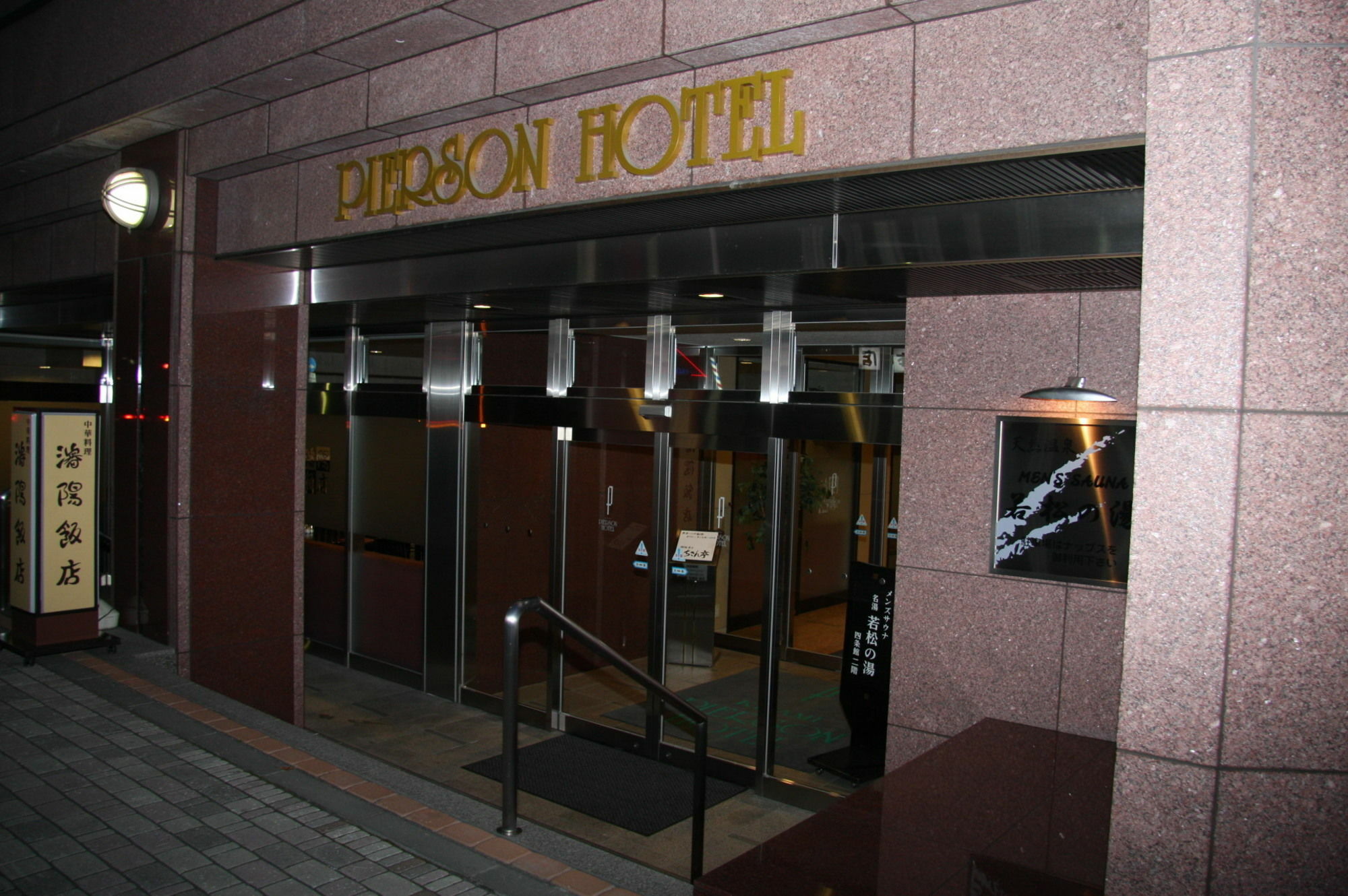 北見ピアソンホテル 北見市 エクステリア 写真